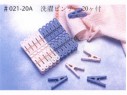 021-20A 塑料衣夹-20 PCS